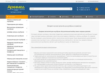 Снимок главной страницы arhimed70.ru