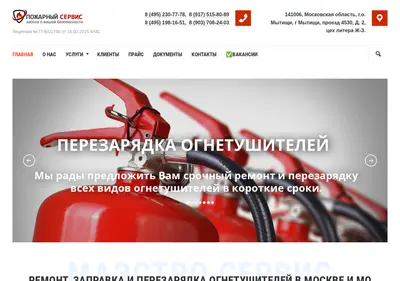 Снимок главной страницы antifire-service.ru