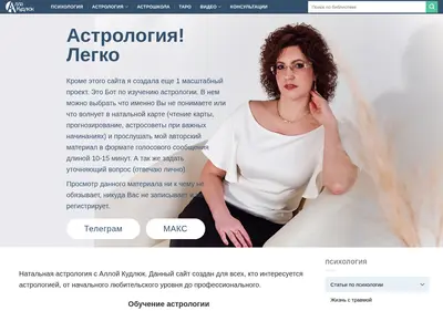 Снимок главной страницы astro-vrn.ru