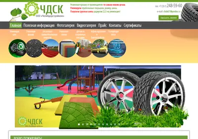 Снимок главной страницы chdsk-plit.ru