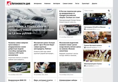 Снимок главной страницы avtonovostidnya.ru