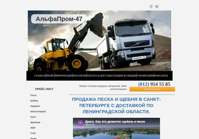 Снимок главной страницы alfaprom-47.ru