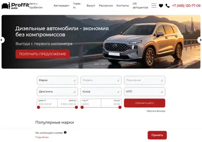Снимок главной страницы autoproffit.ru