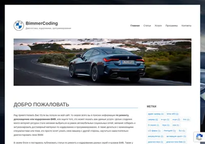 Снимок главной страницы bimmercoding.ru