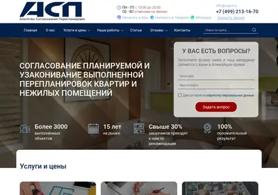 Снимок главной страницы asp-pereplanirovka.ru