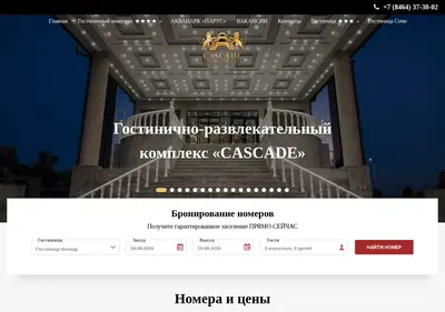 Снимок главной страницы cascade-hotel.ru