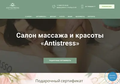 Снимок главной страницы antistress-express.ru