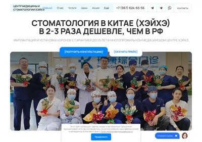 Снимок главной страницы heihe-med.su