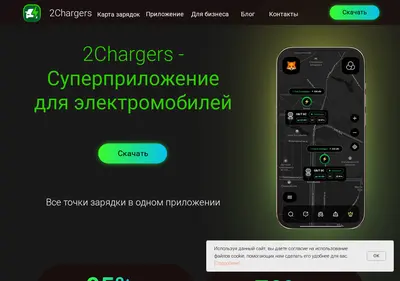 Снимок главной страницы 2chargers.ru