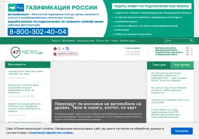 Снимок главной страницы 47news.ru