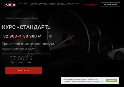 Снимок главной страницы 63drive.ru