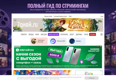 Снимок главной страницы 7days.ru