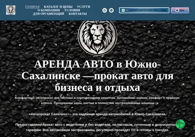 Снимок главной страницы avtoprokat-sakhalin.ru