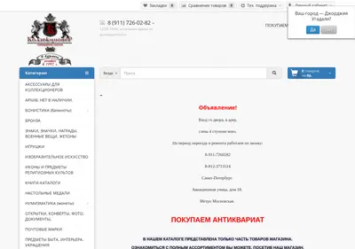 Снимок главной страницы collectorspb.ru