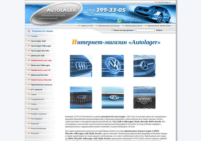 Снимок главной страницы autolager.ru