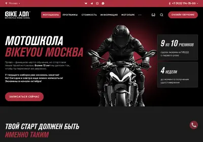Снимок главной страницы bikeyou.ru