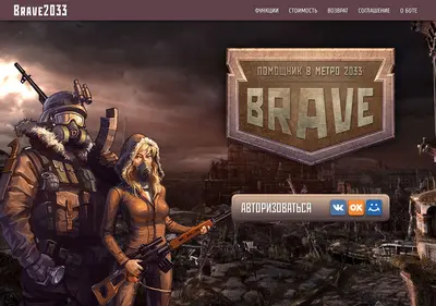 Снимок главной страницы brave2033.ru