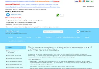 Снимок главной страницы medvetlit.ru