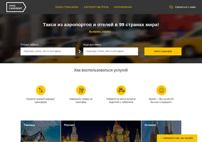 Снимок главной страницы carsrent.ru
