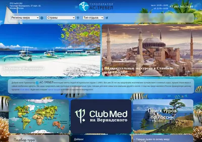 Снимок главной страницы actravel.ru