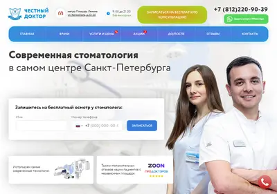 Снимок главной страницы chestniydoc.ru