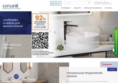 Снимок главной страницы cersanit-sale.ru
