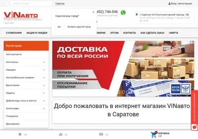 Снимок главной страницы vinauto.su