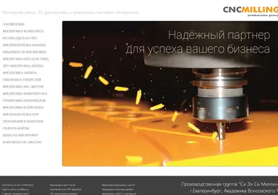 Снимок главной страницы cnc-milling.ru
