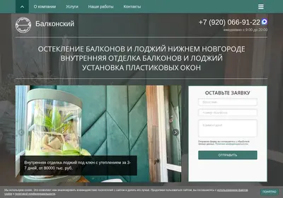 Снимок главной страницы balkonsky-nn.ru