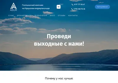 Снимок главной страницы azurnugush.ru