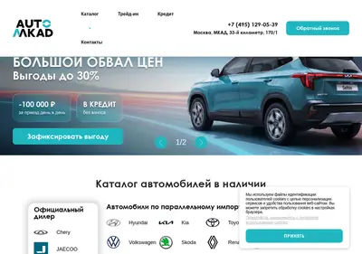 Снимок главной страницы auto-mkad.ru