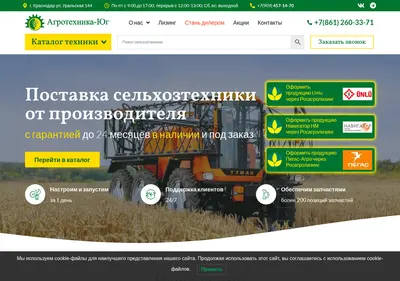 Снимок главной страницы agrotechnika-yug.ru