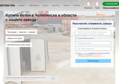 Снимок главной страницы beton-174.ru