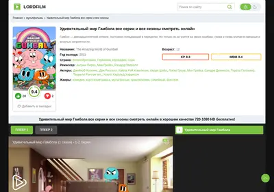 Снимок главной страницы amazing-world-of-gumball.ru