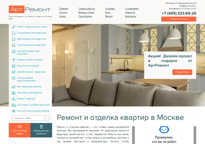 Снимок главной страницы art-remont.ru