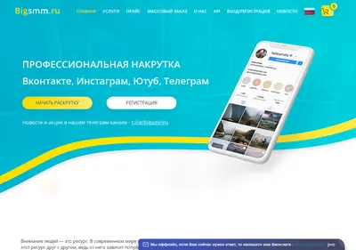 Снимок главной страницы bigsmm.ru