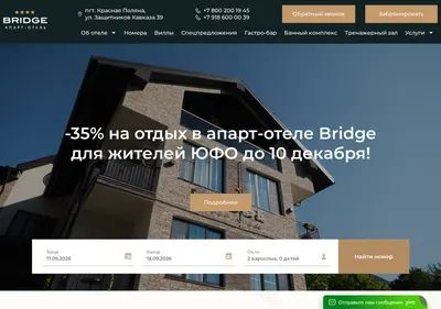Снимок главной страницы bridge-apart.ru