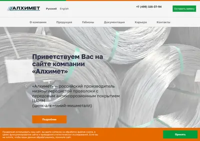 Снимок главной страницы alchemet.ru