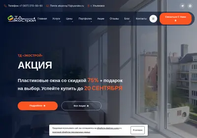 Снимок главной страницы 73eko.ru