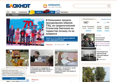 Снимок главной страницы bloknot-kamyshin.ru