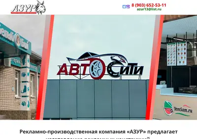 Снимок главной страницы azur-vrn.ru