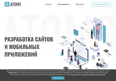 Снимок главной страницы atoms.ru