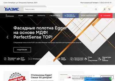 Снимок главной страницы basisrf.ru