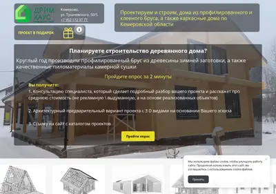 Снимок главной страницы brus-kemerovo.ru