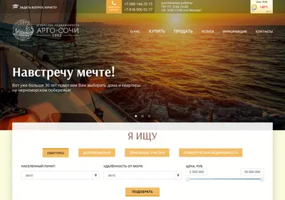 Снимок главной страницы argo-sochi.ru