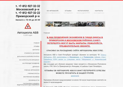 Снимок главной страницы autoschool-abc.ru