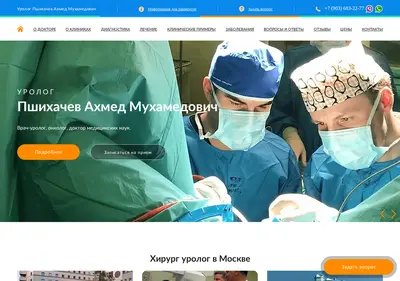 Снимок главной страницы 1urolog.ru