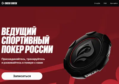 Снимок главной страницы check-check-club.ru