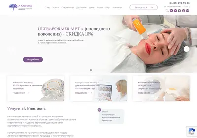 Снимок главной страницы a-clinic.ru