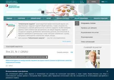 Снимок главной страницы a-surgeon.ru